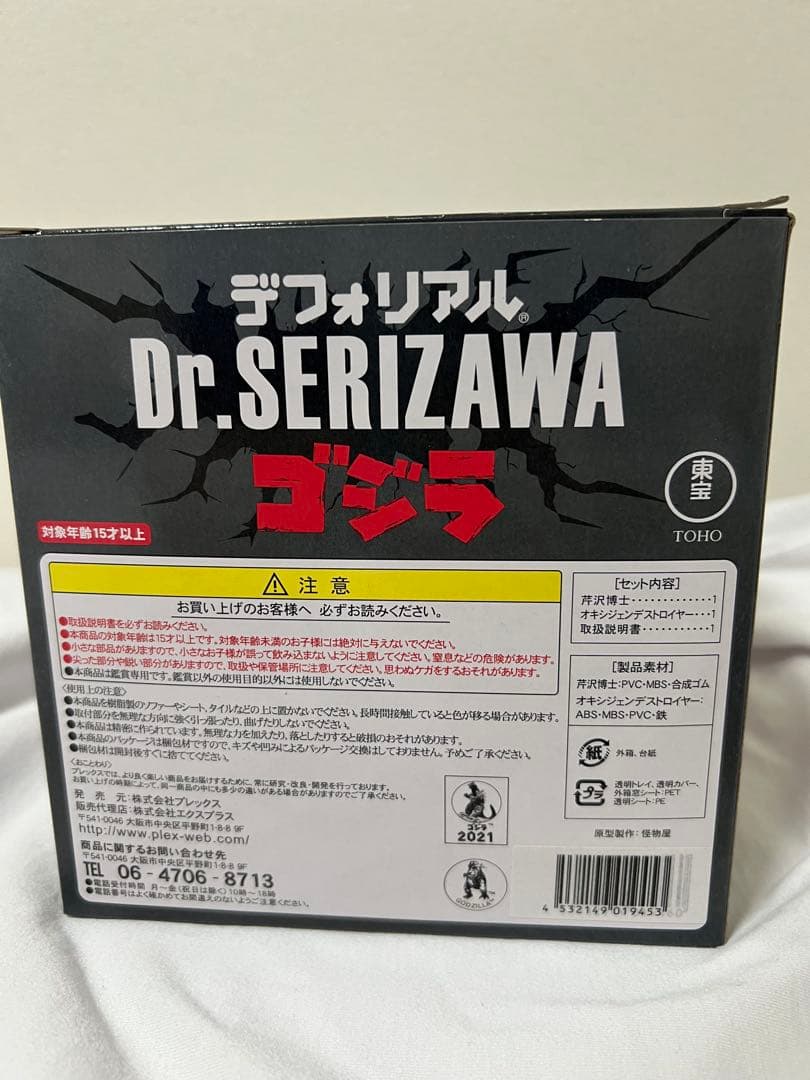 ヒ*ド様 少年リック限定版 芹沢博士 総天然色Ver.