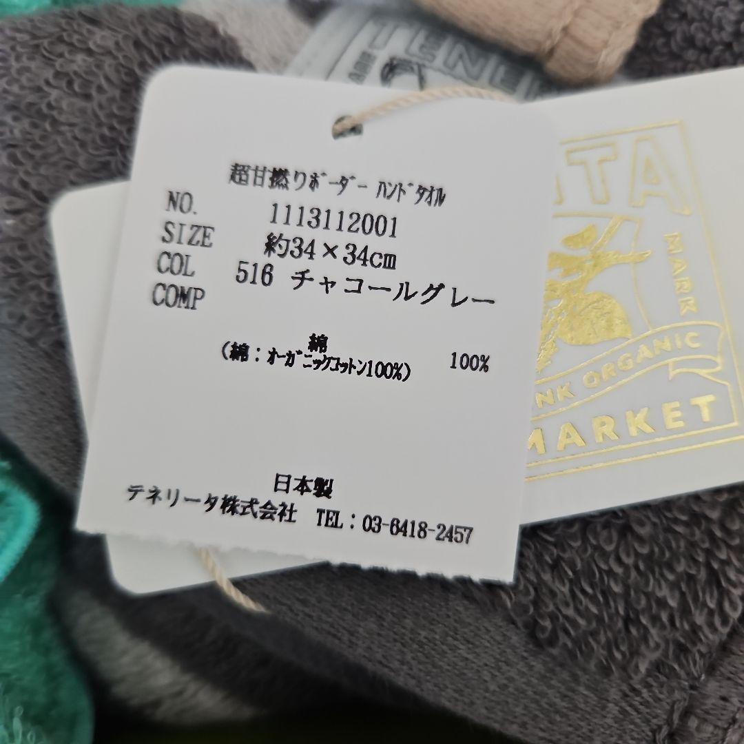 【新品・未使用・タグ付き】TENERITA ハンドタオル・ヘアタオルセット