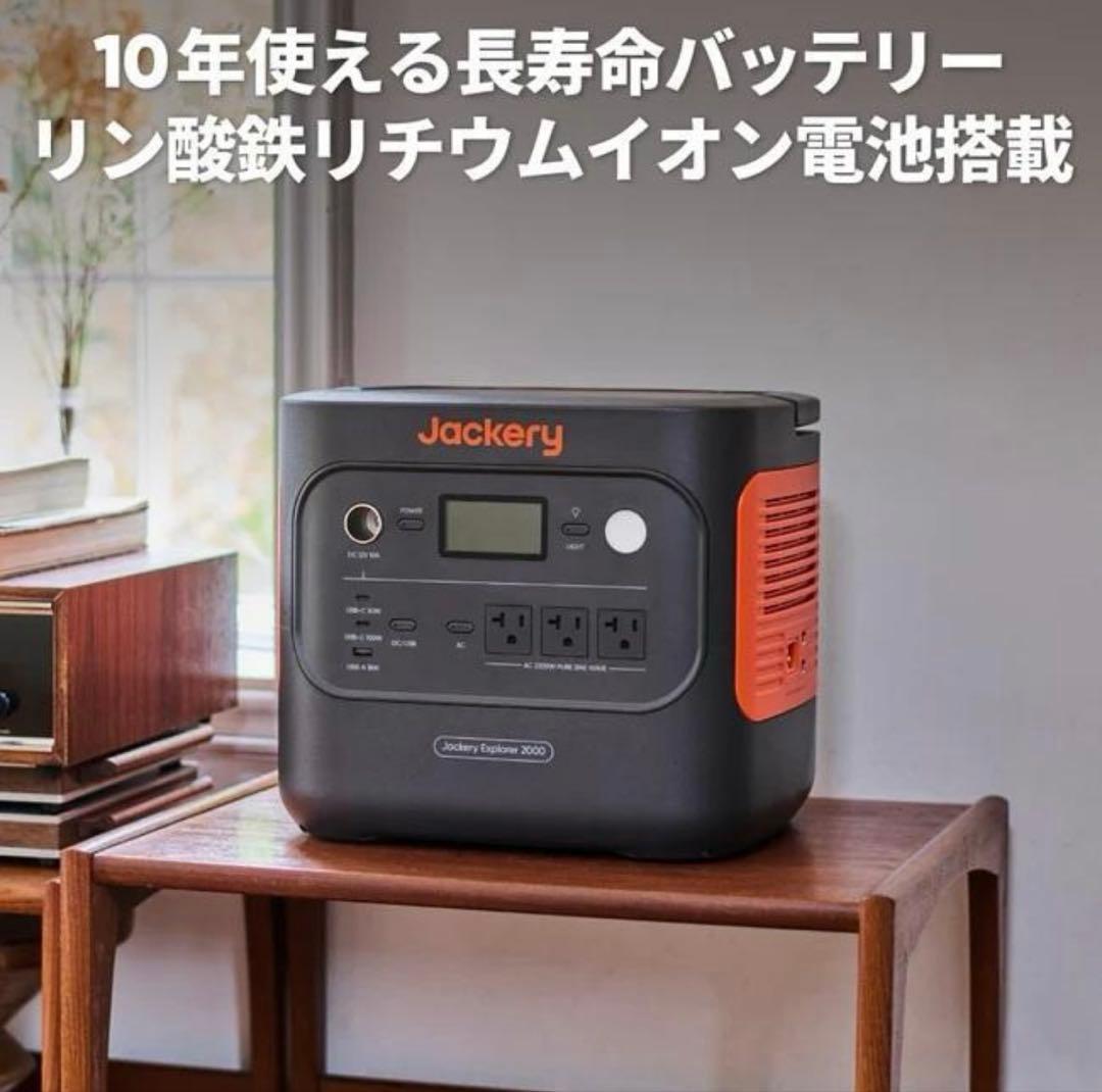 Jackery ジャクリ ポータブル電源 2000 New サンドゴールド 防災