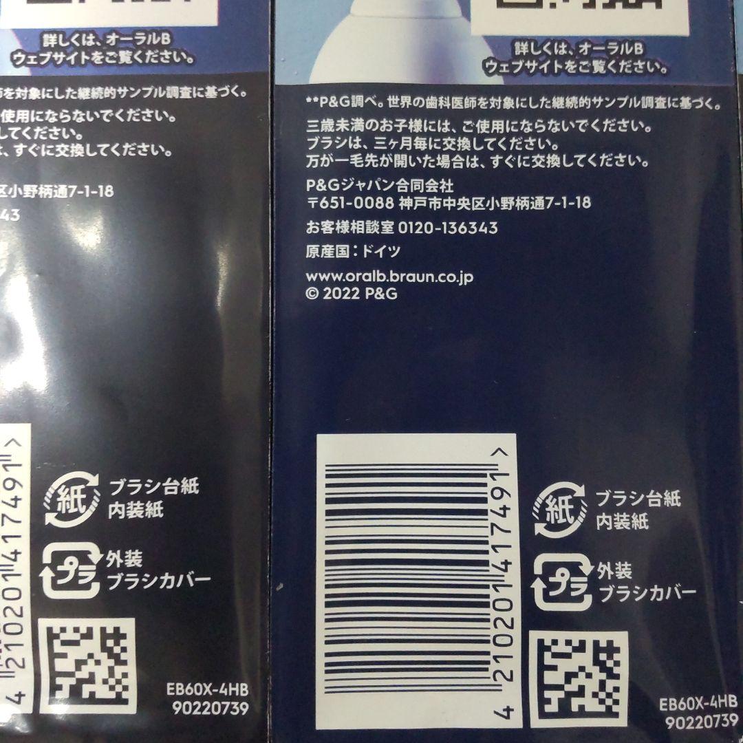 Oral-B PRO-EXPERT ブラシセット セット 替えブラシ