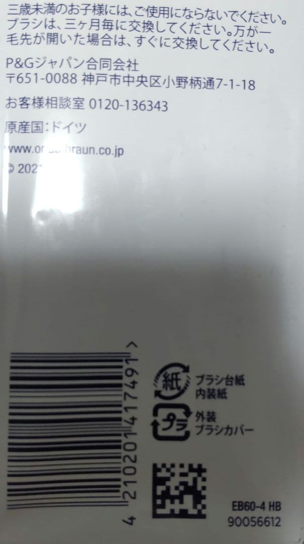 Oral-B PRO-EXPERT ブラシセット セット 替えブラシ