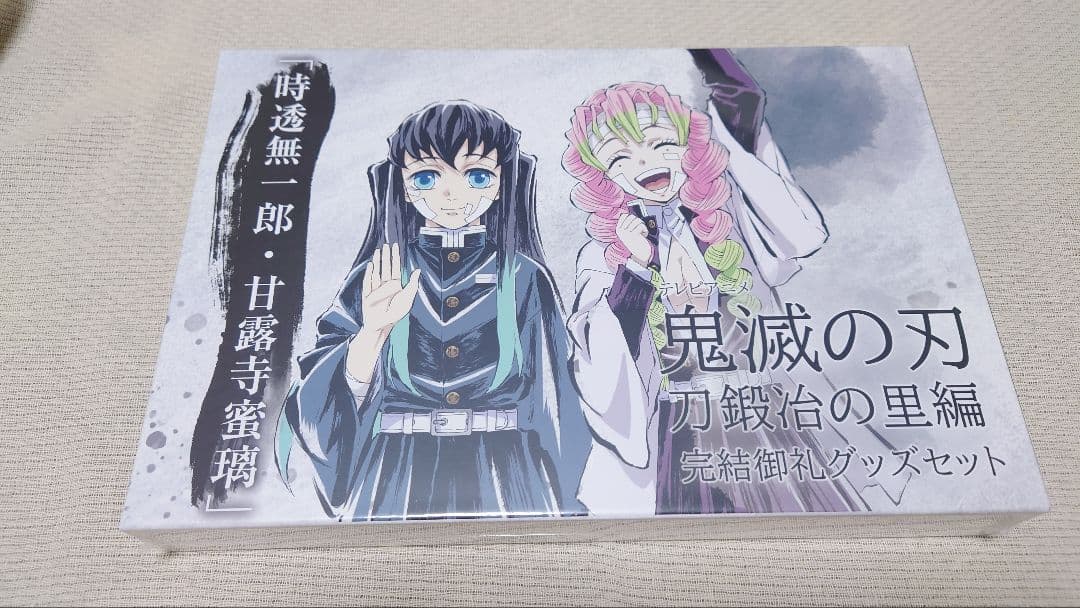 【6/12(木)までお値下げ】鬼滅の刃 刀鍛冶の里編 完結御礼グッズセット