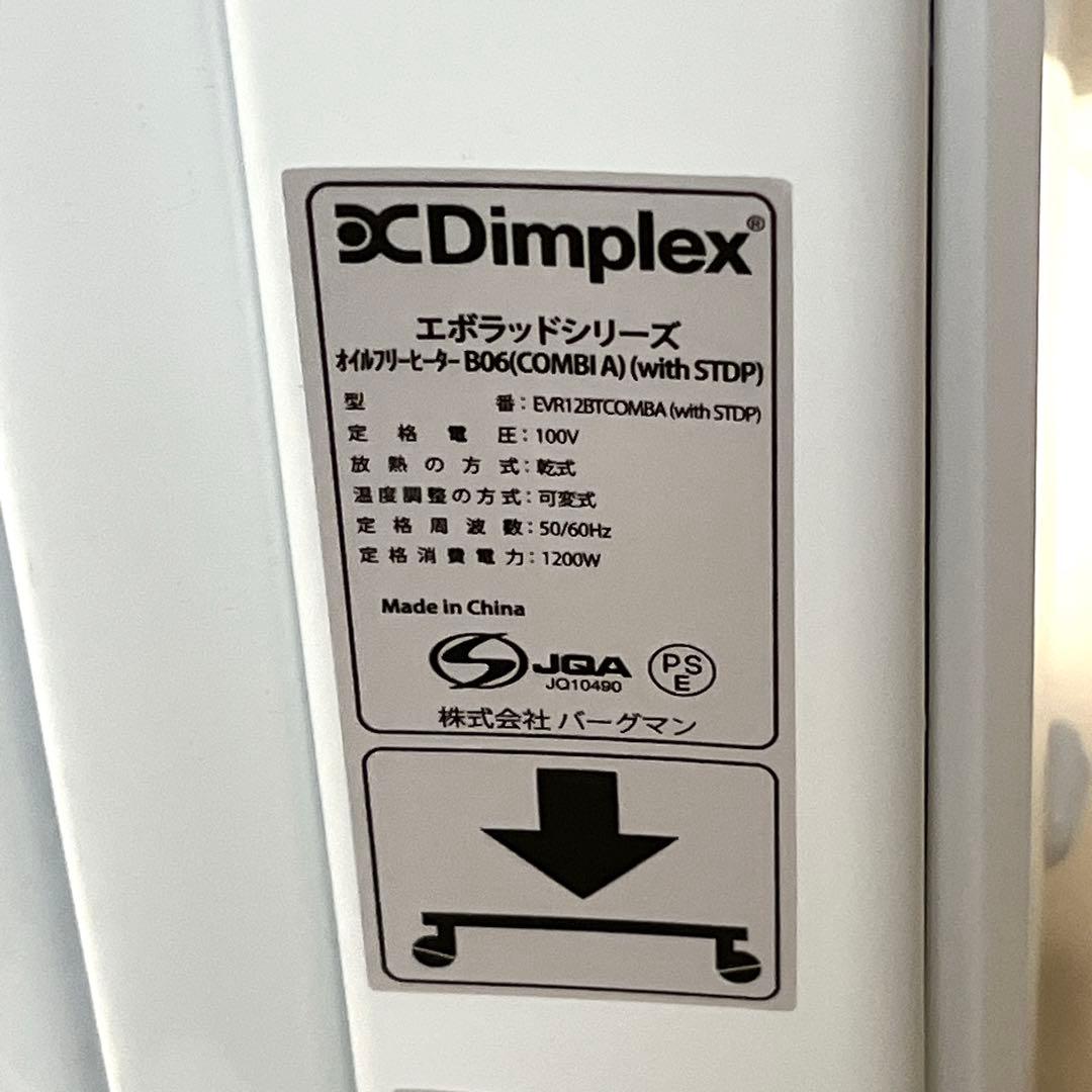 Dimplex（ディンプレックス） オイルフリーヒーター B06 中古美品