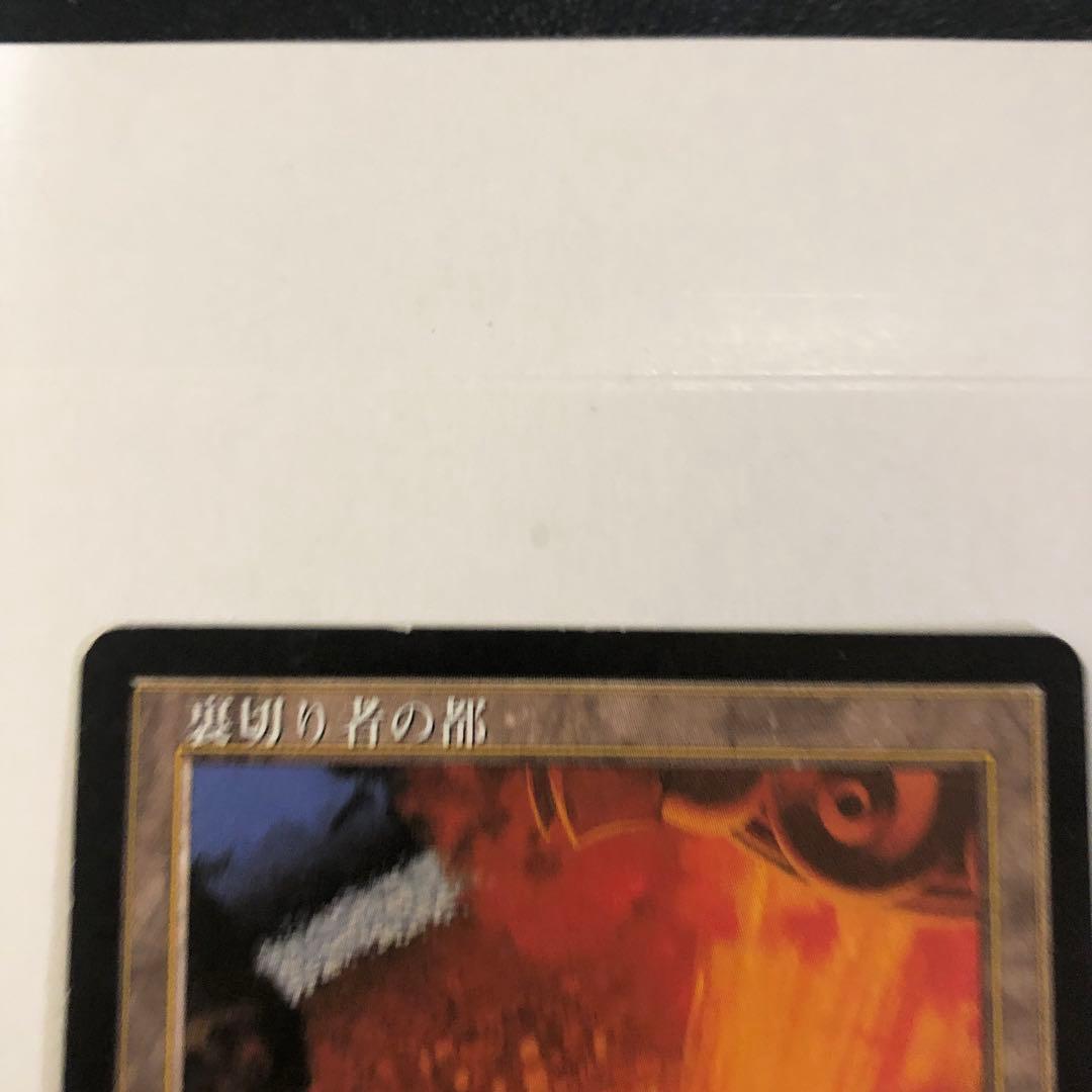 と*と様 裏切り者の都 土地カード