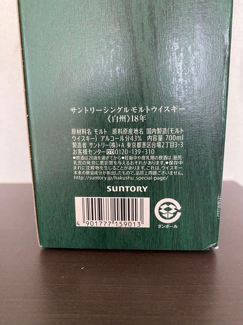 白州 18年 シングルモルトウイスキー 700ml サントリー