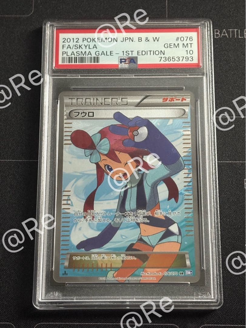 フウロ SR 076 PSA10