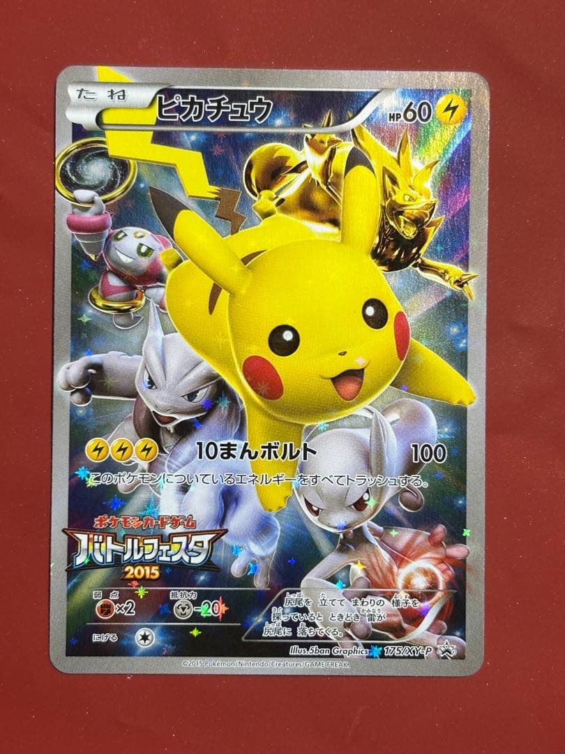 ピカチュウ:バトルフェスタ2015 PROMO XY