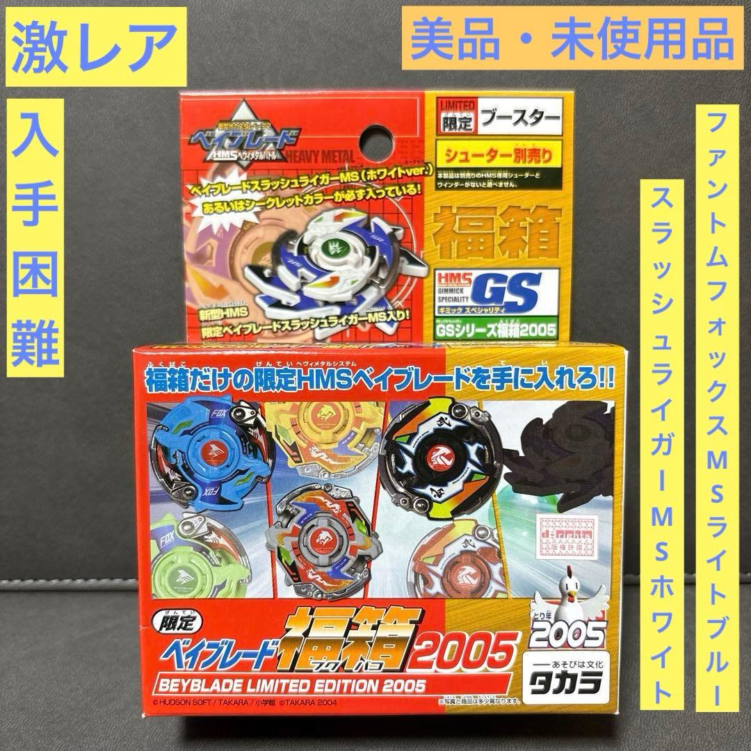 爆転シュート ベイブレード HMS 福箱 スラッシュライガーMS ホワイト ③