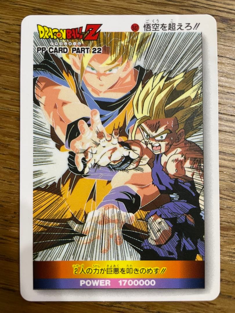 ドラゴンボールZ　PPカード 22弾　悟空を超えろ!!942