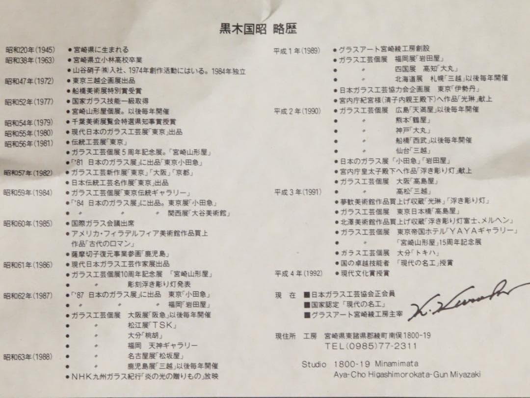 黒木国昭 アートガラス マリンブルーボウル 21cm 栞 箱付 美品