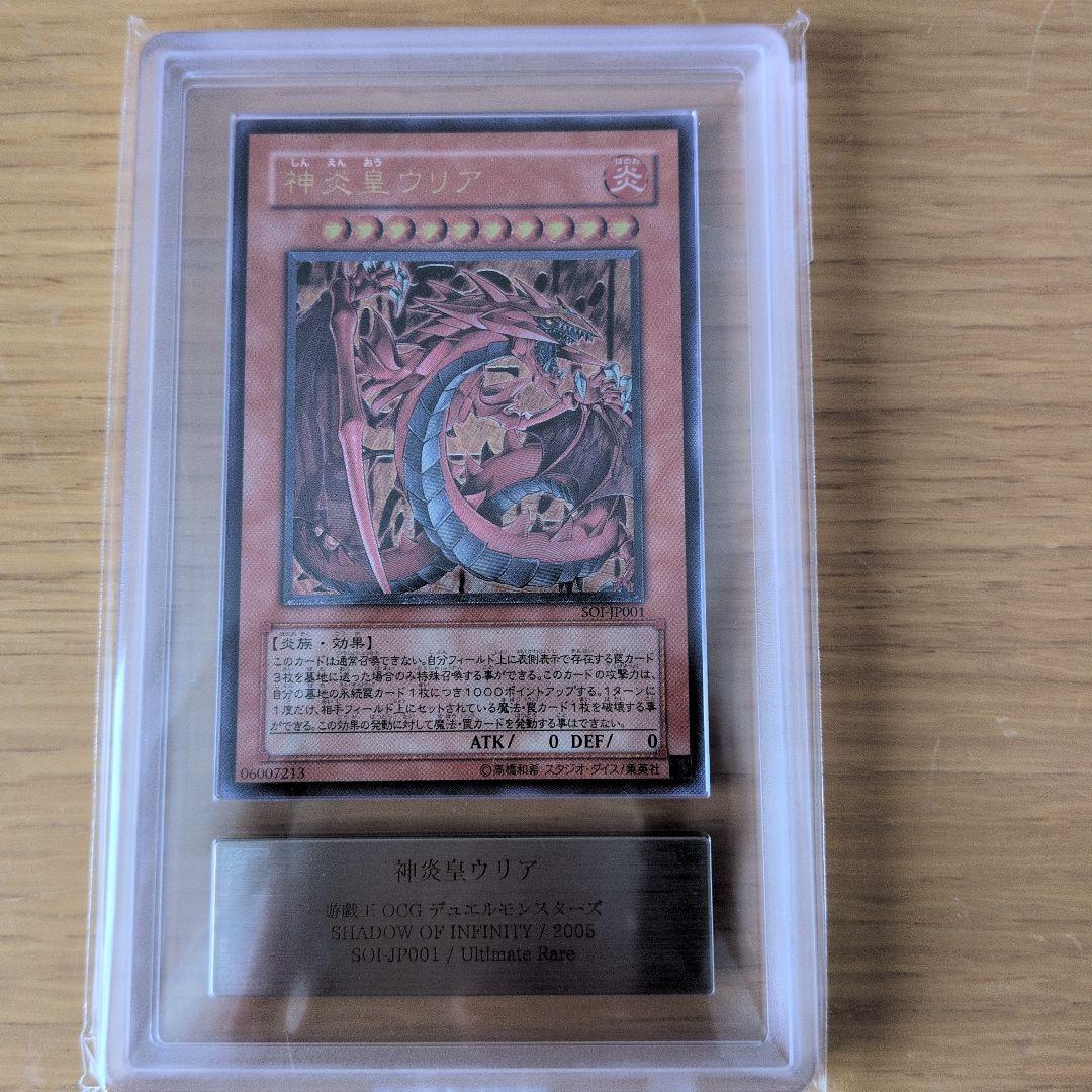 遊戯王 神炎皇ウリア ars9