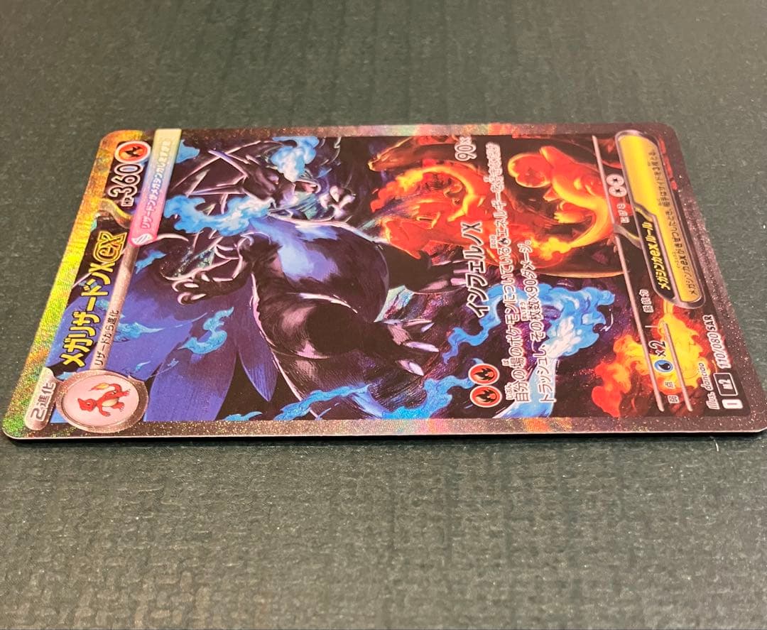 Y*a様 【要確認】メガリザードンX ex SAR