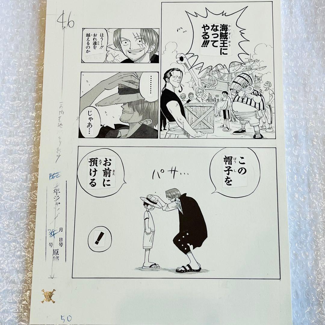 ワンピース ROMANCE DAWN 第1話 複製原稿 50 麦わら帽子