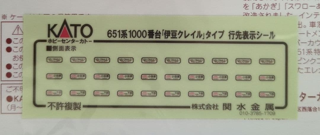 鉄道模型 651系 1000番台 伊豆クレイル 　4両セット