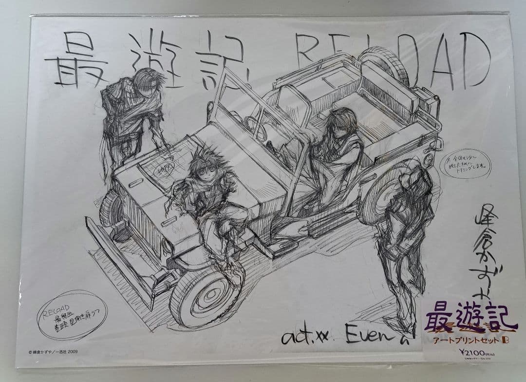 最遊記 アートプリントセットB 未開封品 峰倉かずや