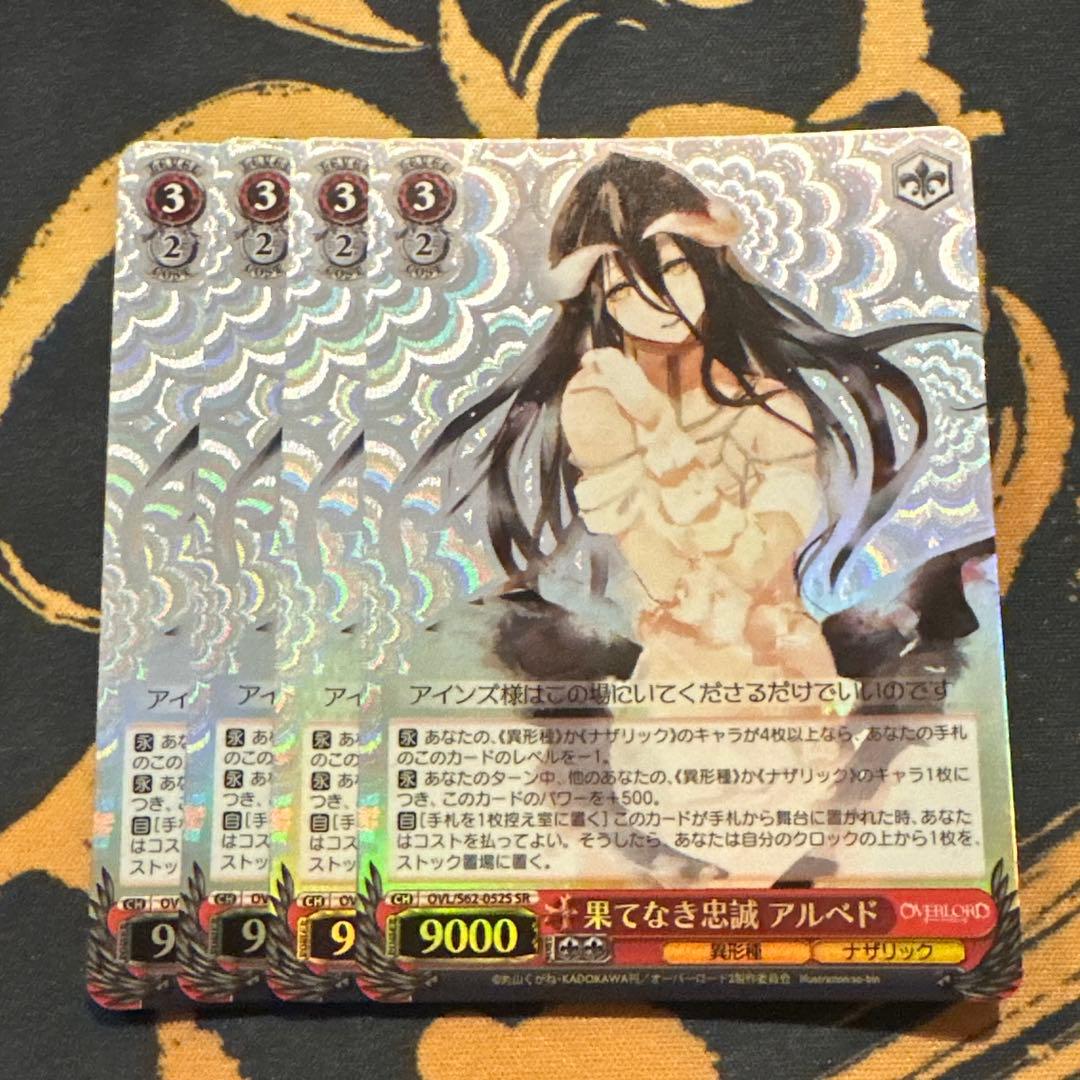 ヴァイスシュヴァルツ SR 果てなき忠誠 アルベド 4枚組