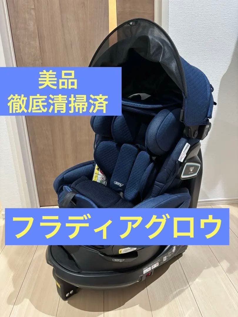 アップリカ フラディアグロウ ISOFIX プレミアム360°セーフティ　清掃済