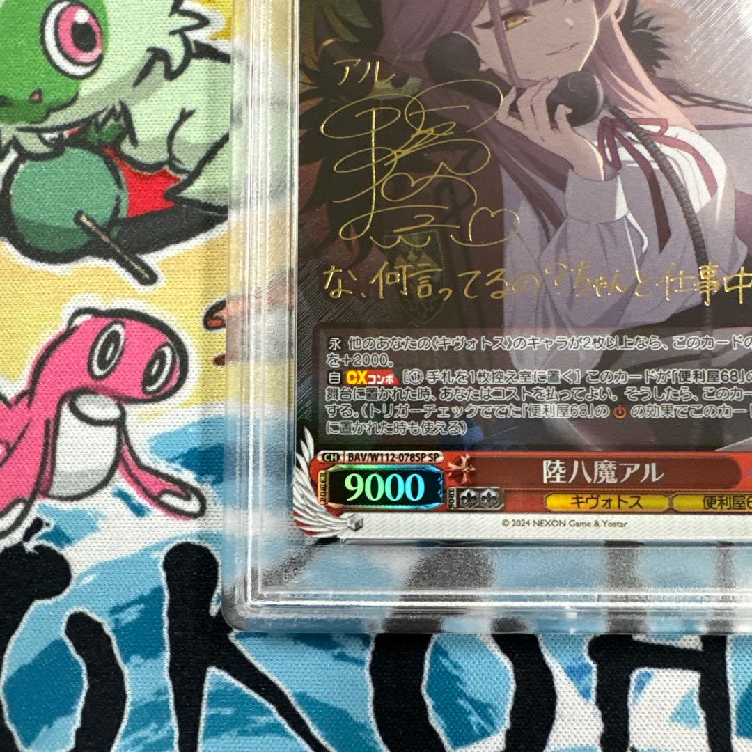 PSA10 ヴァイスシュヴァルツ　ブルーアーカイブ　陸八魔アル　SP