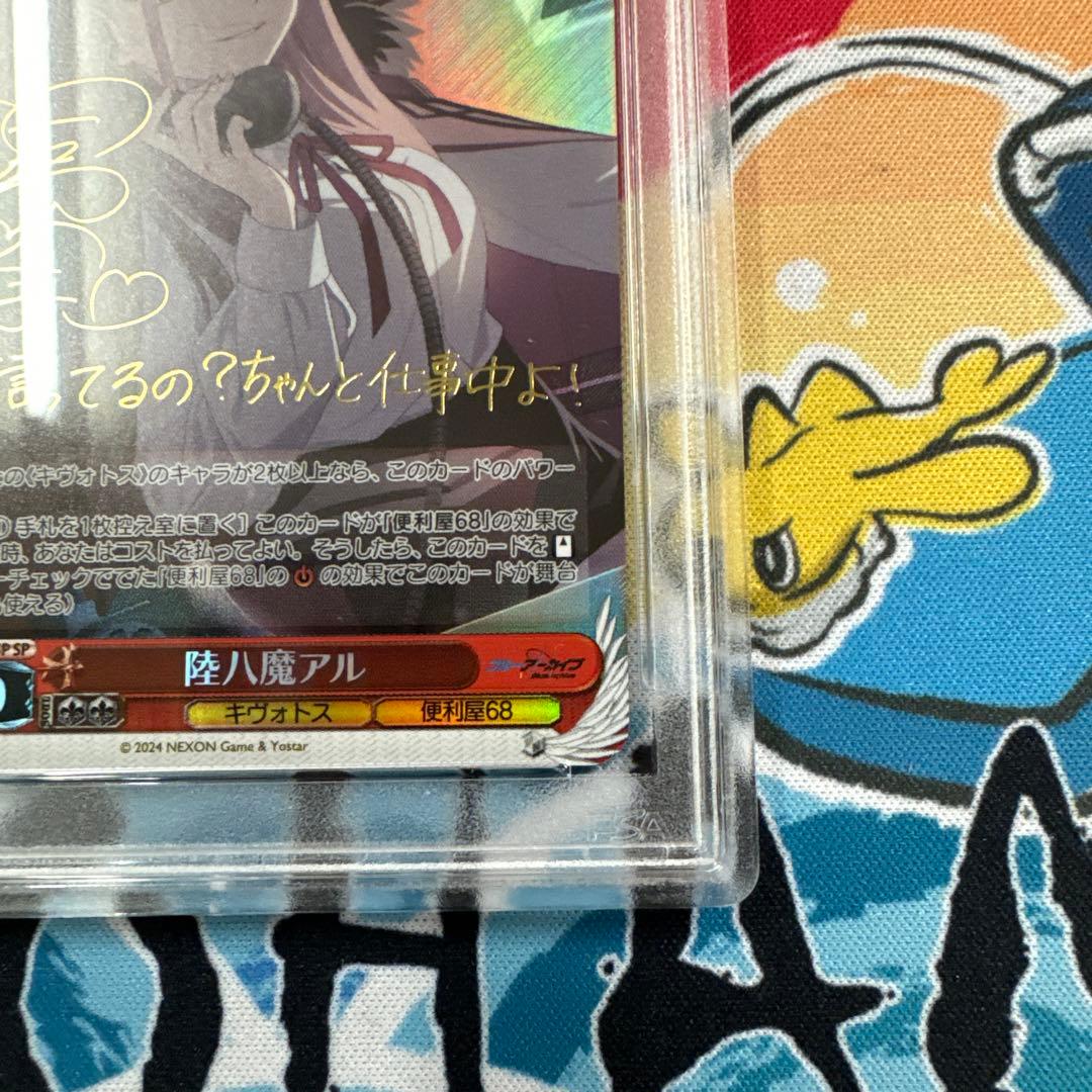 PSA10 ヴァイスシュヴァルツ　ブルーアーカイブ　陸八魔アル　SP