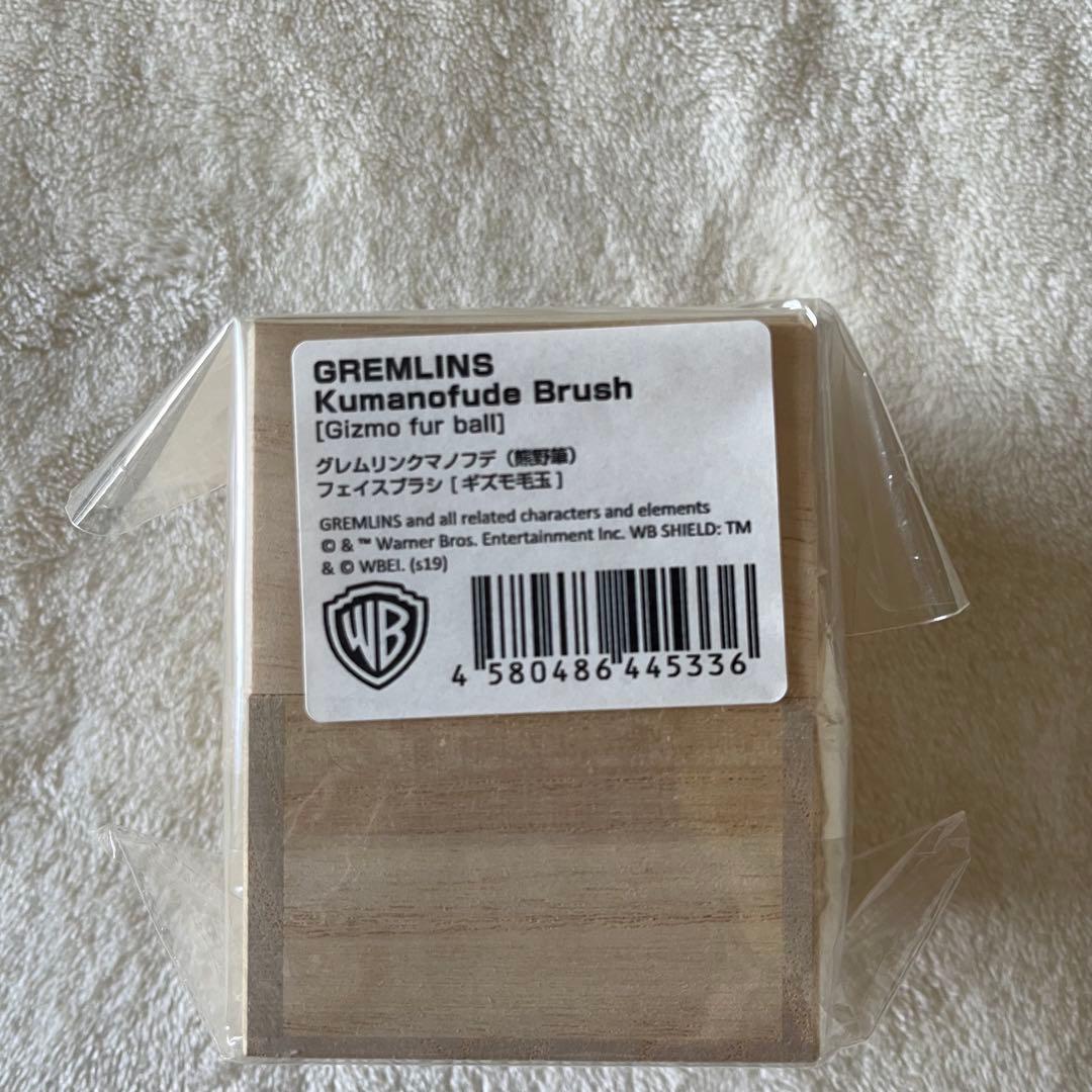 GREMLINS KUMANOFUDE メイクブラシ　新品、未使用品