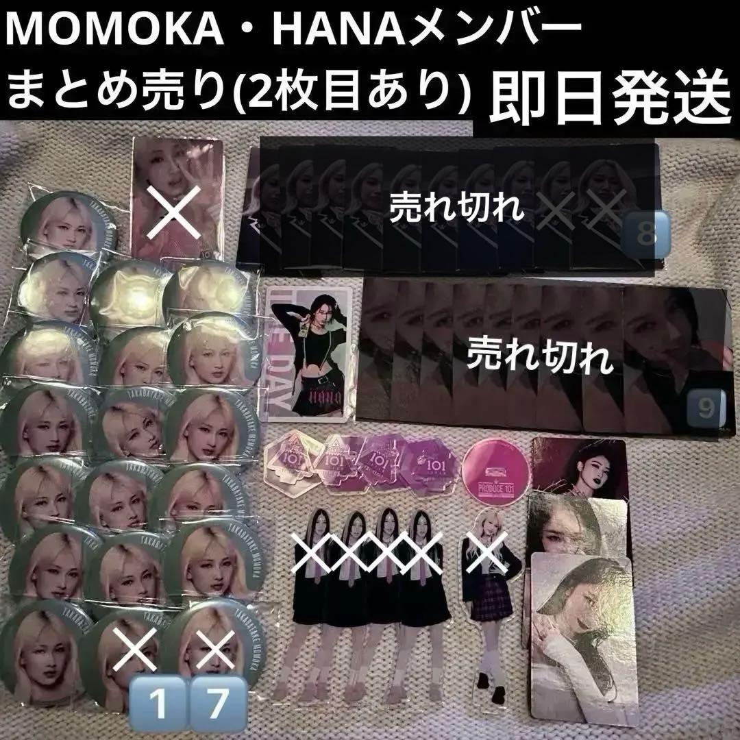 HANA MOMOKA 日プ 髙畠百加 まとめ売りROSE トレカ 缶バッジ