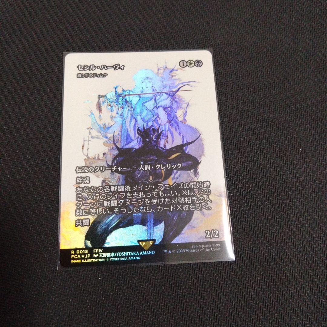 セシル・ハーヴィ　Foil　織り手のティムナ