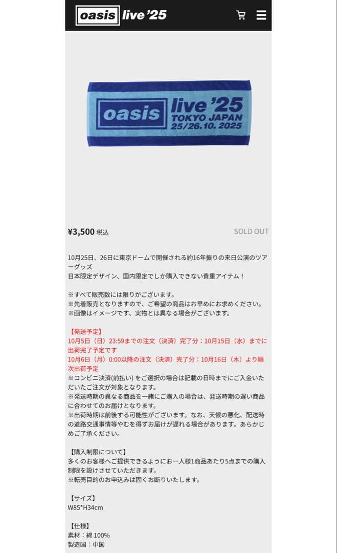 oasis live '25 Tシャツ XL + タオル ＋ ポスター セット
