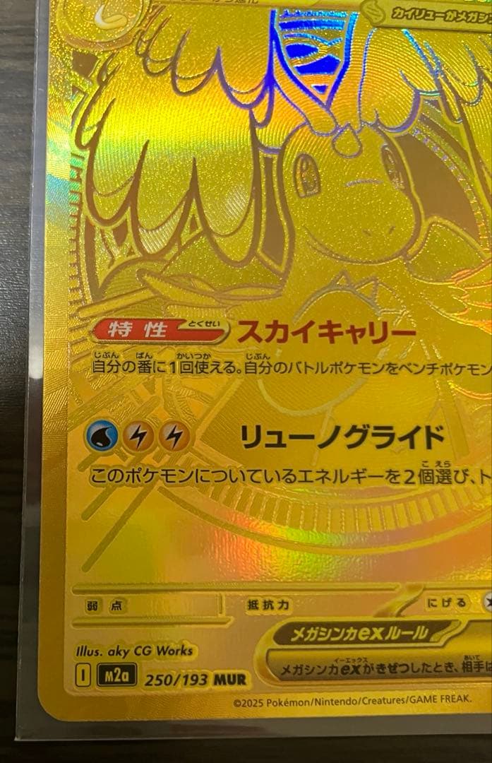 ポケモンカード メガカイリューex mur