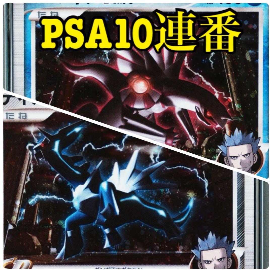 【PSA10】パルキアG ディアルガG 連番 ギンガの覇道 dpt