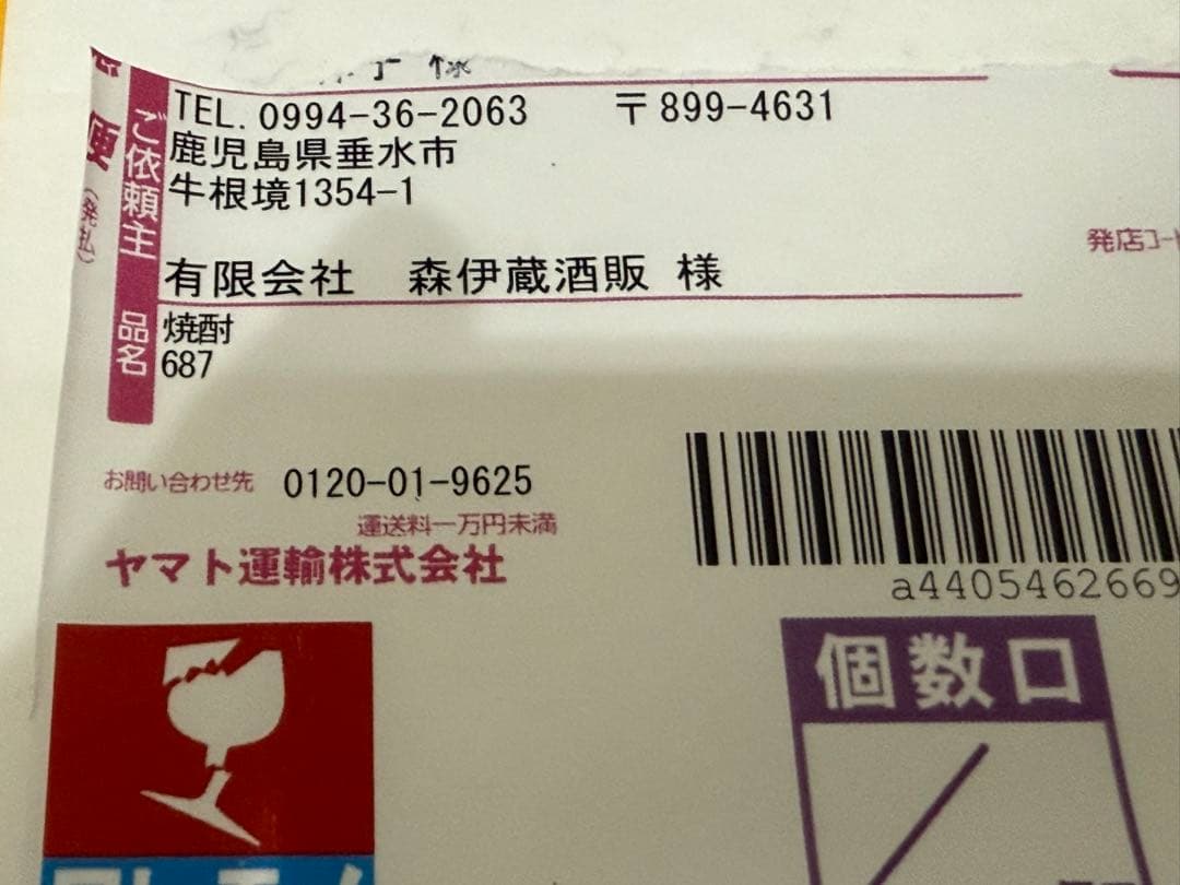 本格芋焼酎森伊蔵1800ml新品未開封2025年11月当選品