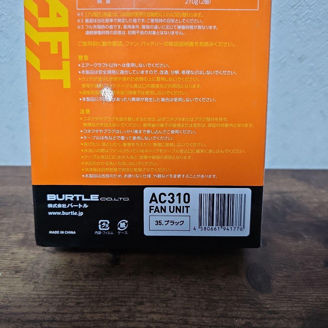 バートル17Vバッテリー＆ファンセット新品未使用