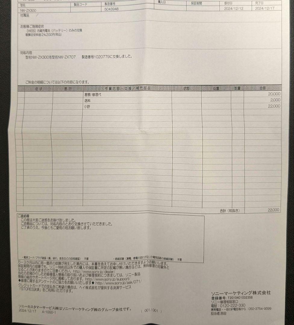 Sony Walkman ZX707 極美品