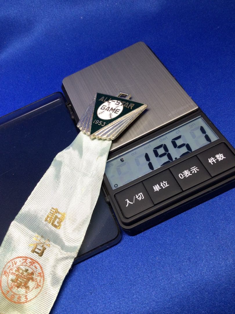◉稀少◉純銀製◉非売品◉1953年7月 オールスターゲーム 取材記者章◉