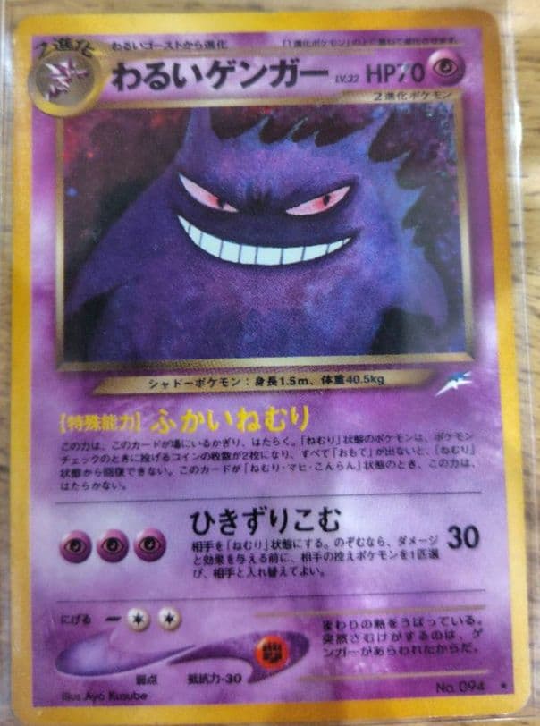 ポケモンカード 旧裏 エーフィ ナツメのゲンガー わるいゲンガー 3枚セット