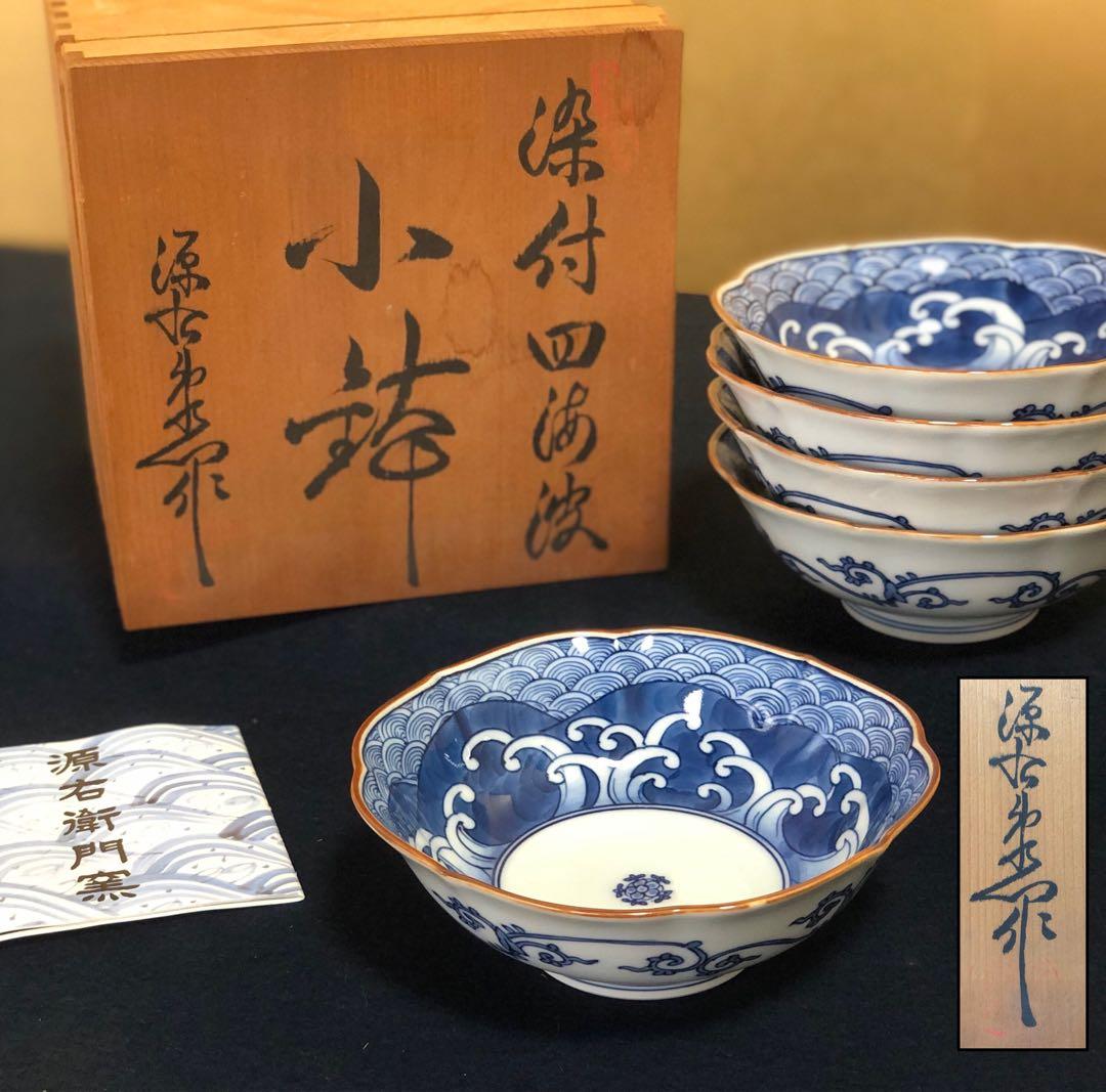 《レ》有田焼 源右衛門作 輪花 染付四海波 小鉢5客 共箱　251201お2