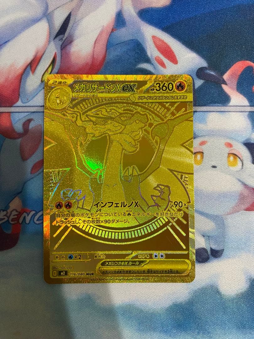 ポケモンカード メガリザードンex mur