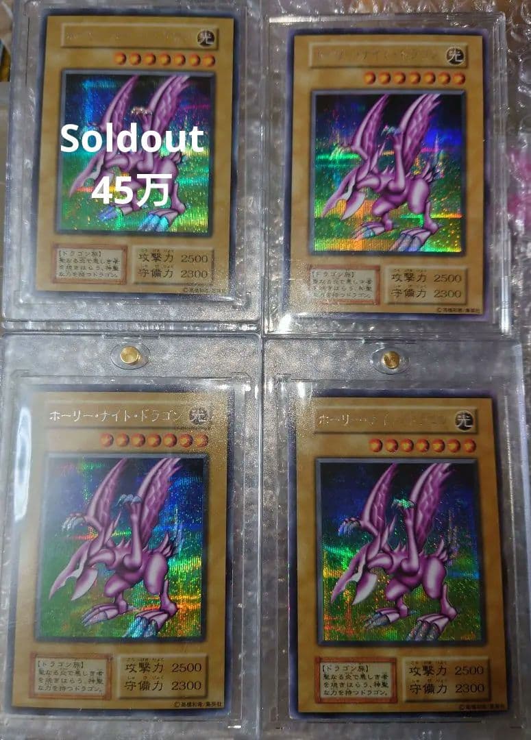 ホーリーナイトドラゴン 初期 シークレット やや