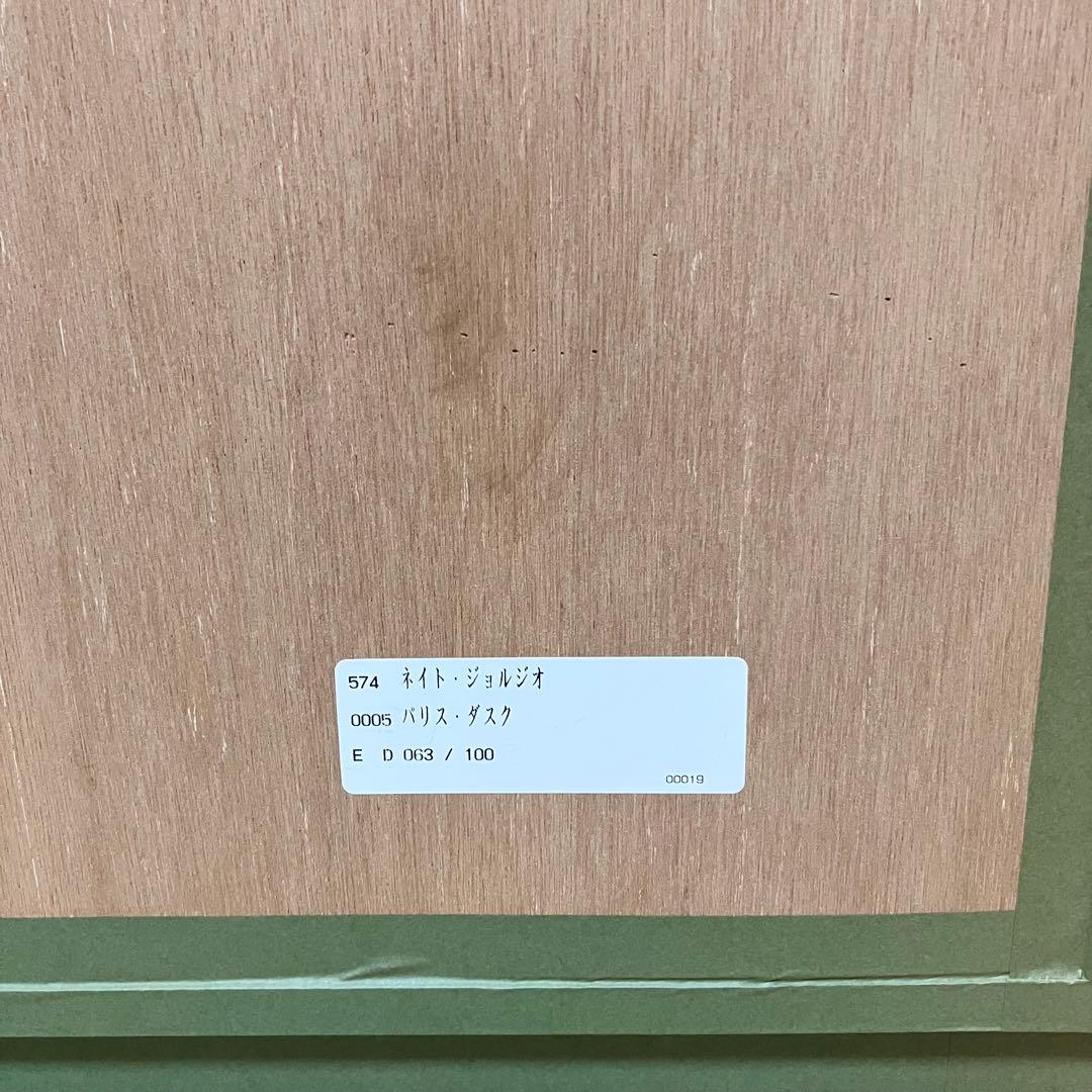 パリス・ダスク ネイト・ジョルジオ シルクスクリーン