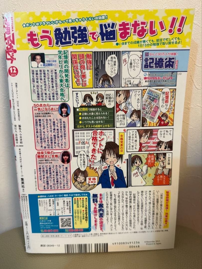 別冊マーガレット2013年12月号