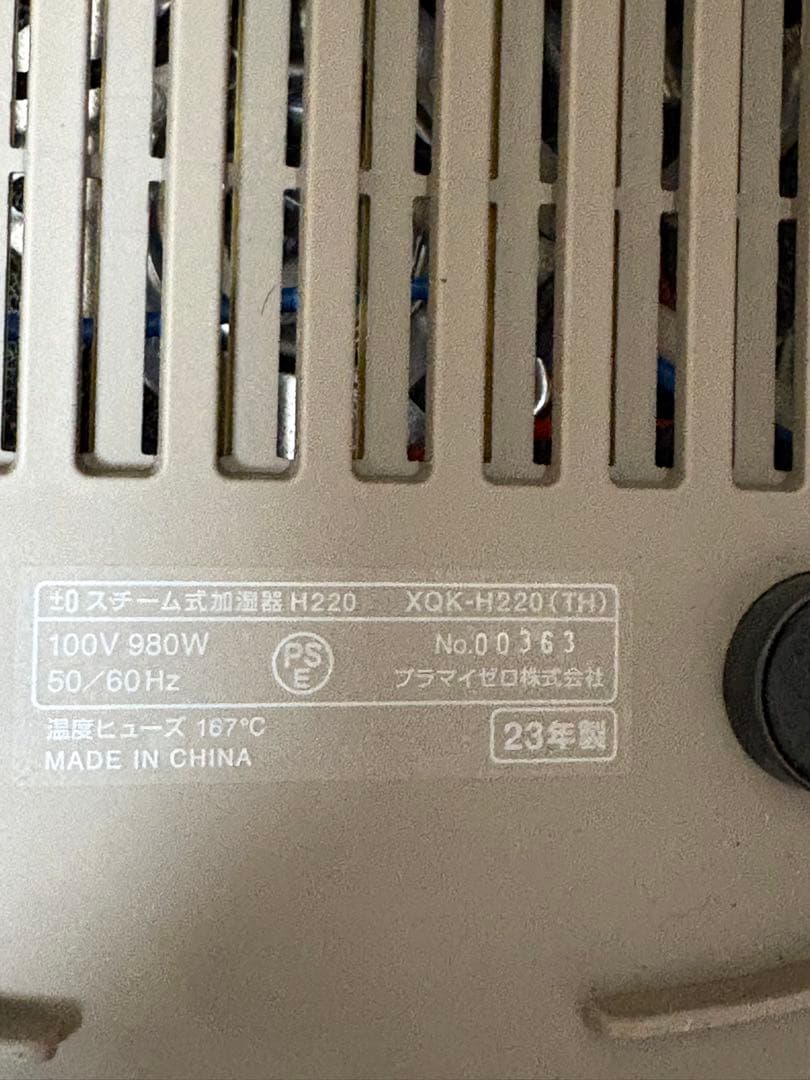 スチーム式加湿器 ±0 プラスマイナスゼロ