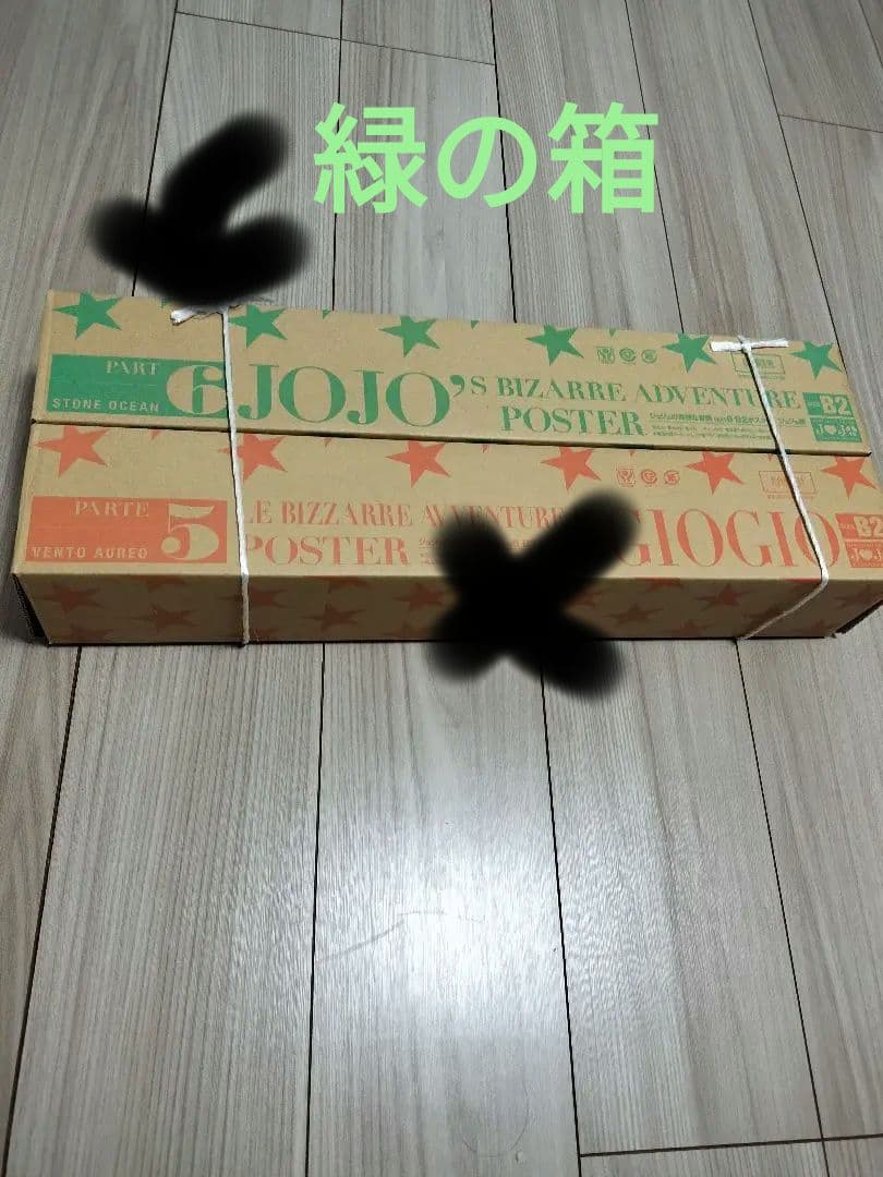 ジョジョ展購入　ポスター　第6部　ストーンオーシャン