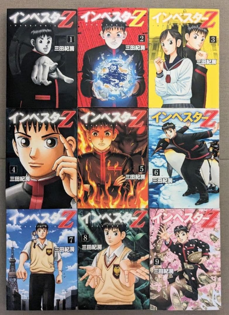 【美品・最安値】インベスターZ 全巻セット（全21巻）三田紀房