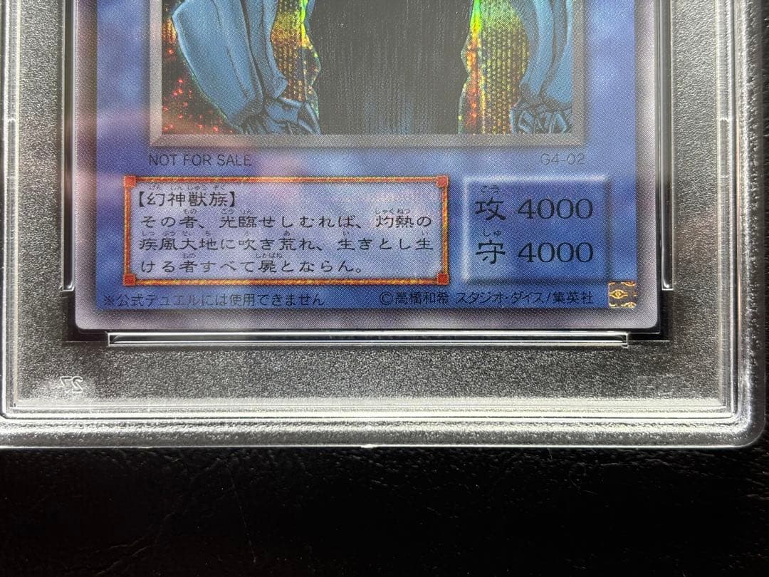 【PSA9】三幻神 G4 シークレット 3枚セット