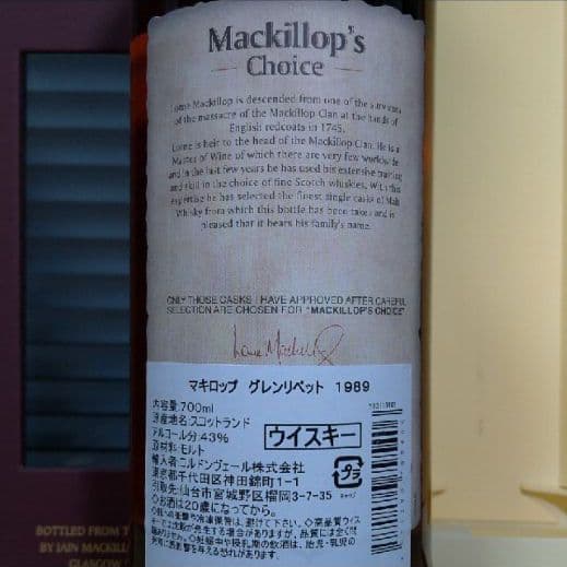 グレンリベット24年　マキロップチョイス　シングルカスク