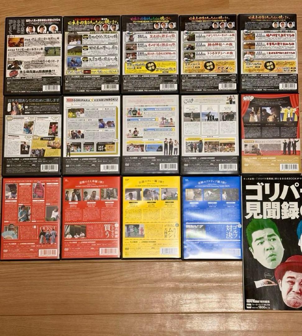 ゴリパラ見聞録 DVD 14枚セット