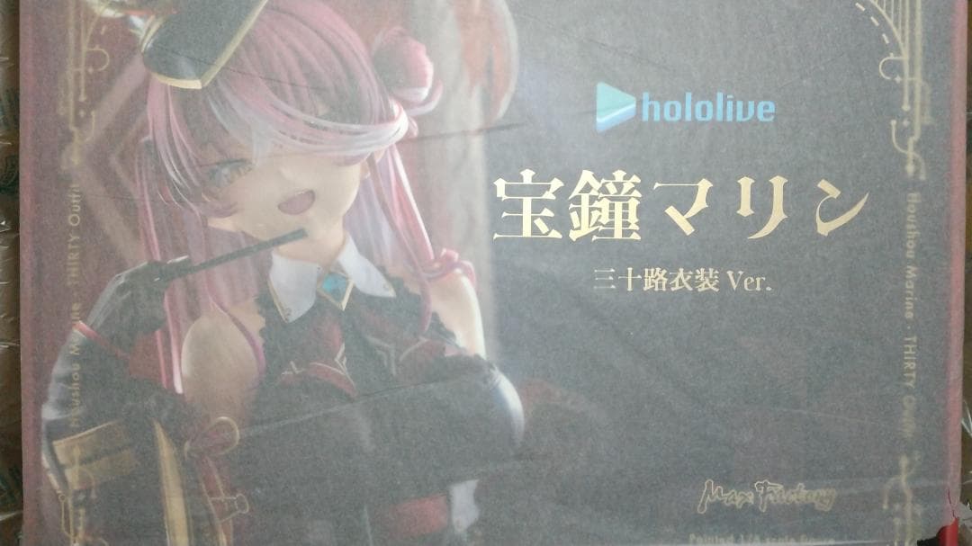 宝鐘マリン 三十路衣装Ver. フィギュア[マックスファクトリー]