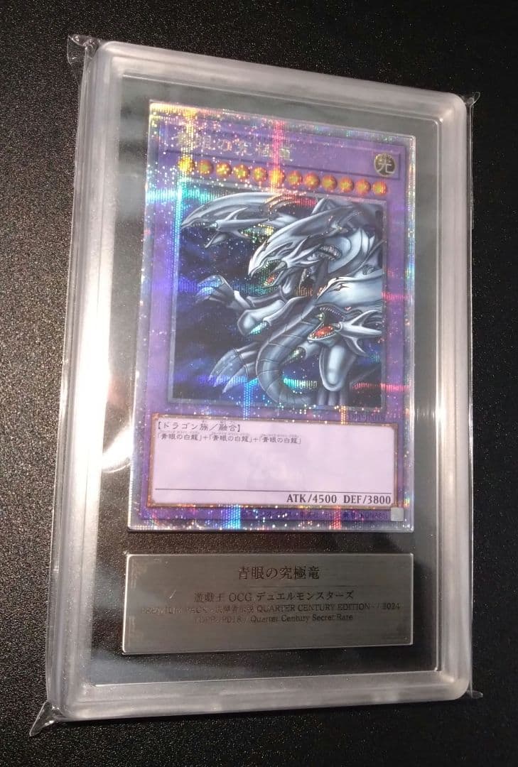 【ARS10】青眼の究極竜　25thシク　クオシク