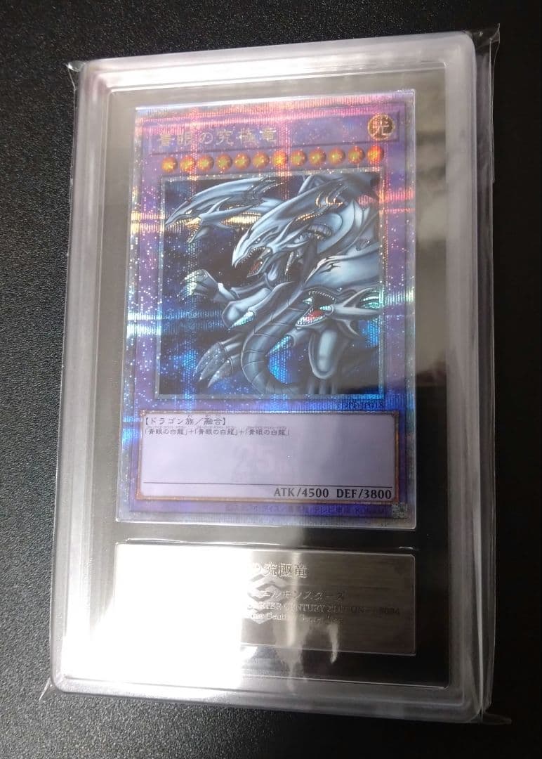 【ARS10】青眼の究極竜　25thシク　クオシク