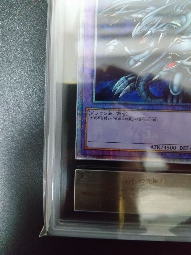 【ARS10】青眼の究極竜　25thシク　クオシク