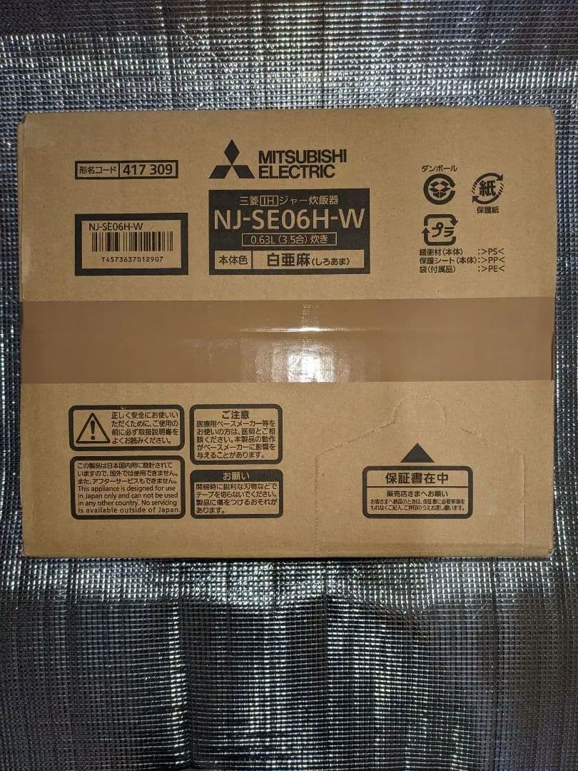 三菱電機 IHジャー炊飯器 3.5合炊き 白【未開封新品】お急ぎモード付